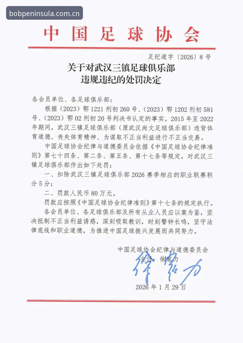 足协第三批禁足名单最新动态：65人受罚，17人终身禁赛，bob半岛平台用户热议行业变革